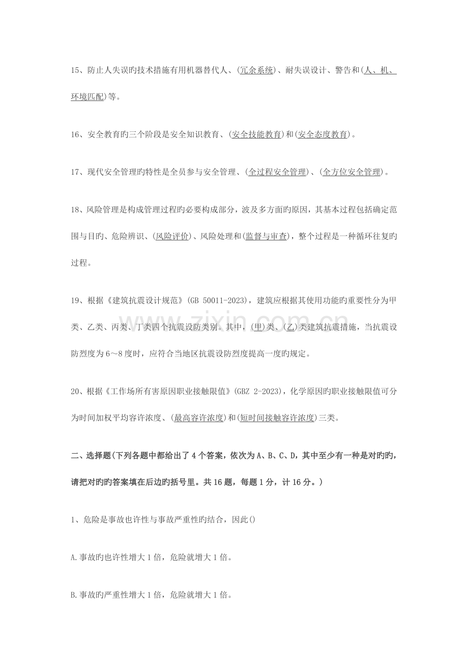 2023年安全评价师考试模拟试题及答案.docx_第3页