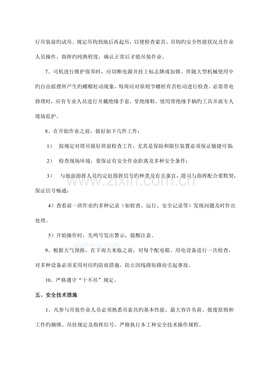 2023年多台塔吊作业防碰撞措施及应急预案范文.doc_第3页