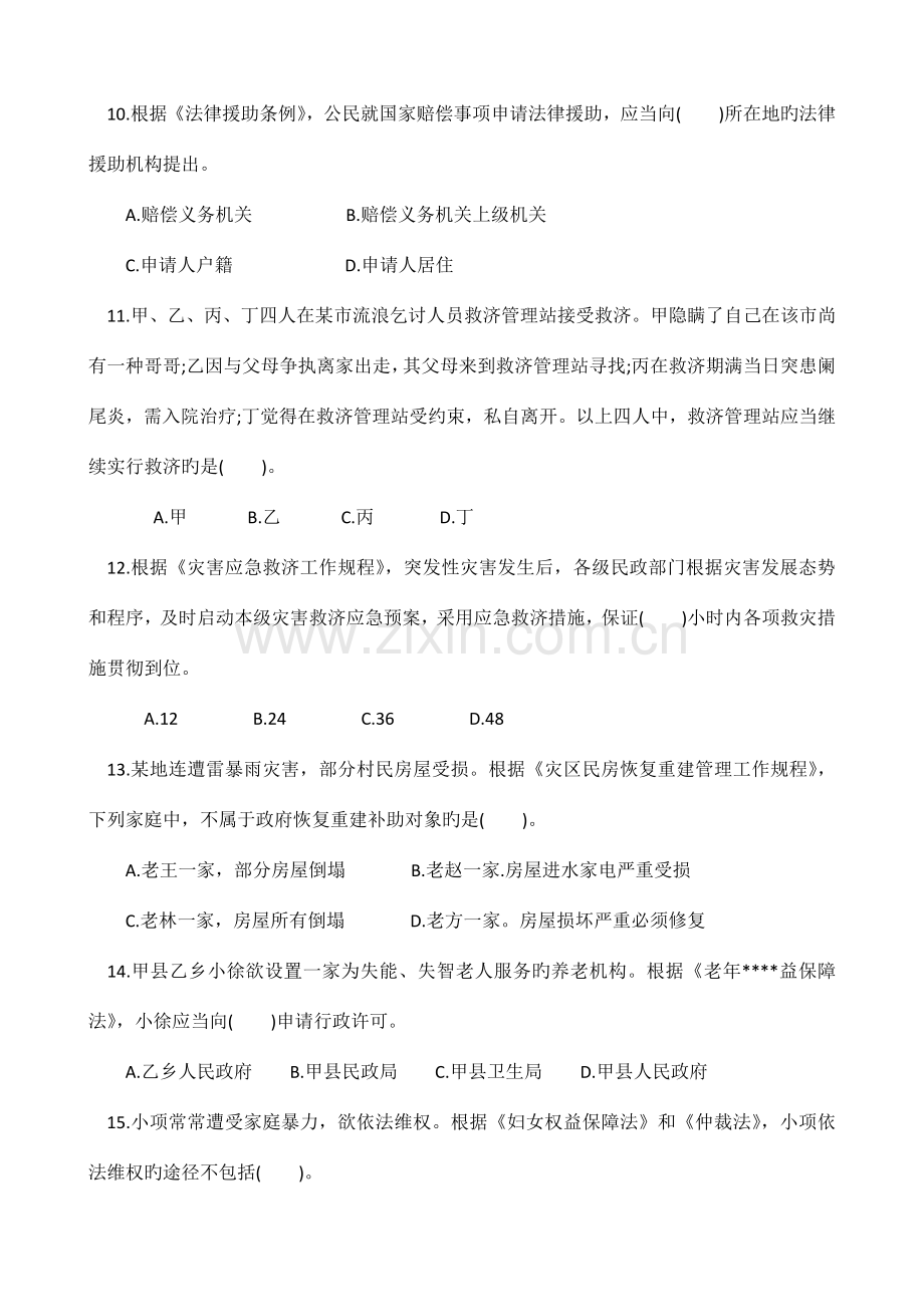 2023年中级社会工作者法规与政策真题及答案解析.doc_第3页