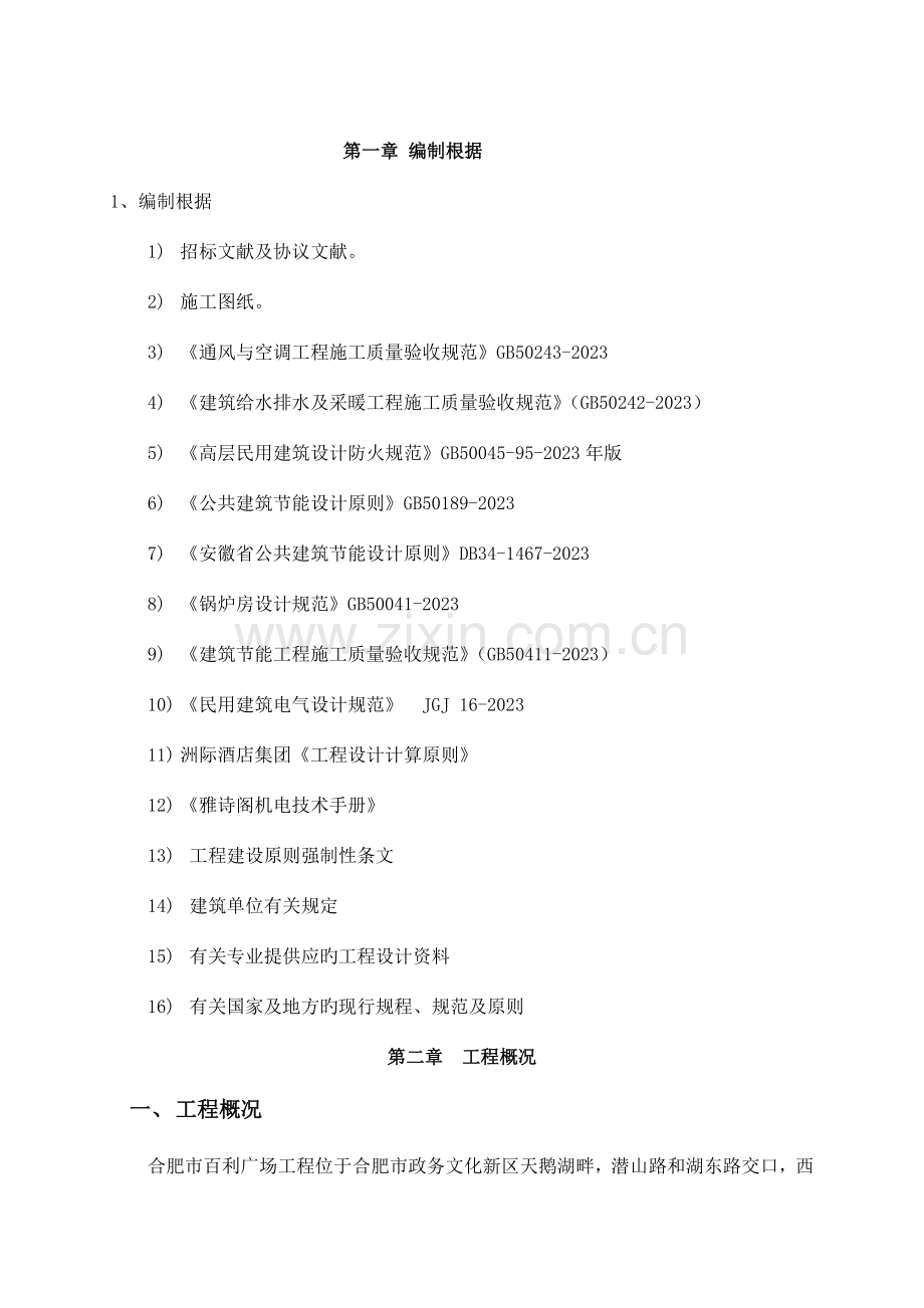 节能施工方案空调篇.doc_第3页