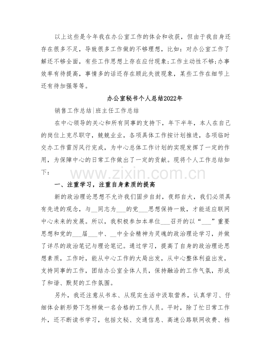 办公室秘书2022年终总结.doc_第3页