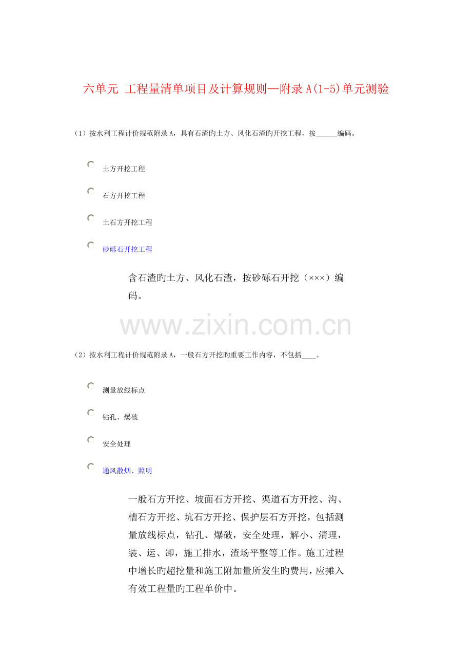 2023年水利造价师继续教育第六单元课件及测试答案.doc_第1页