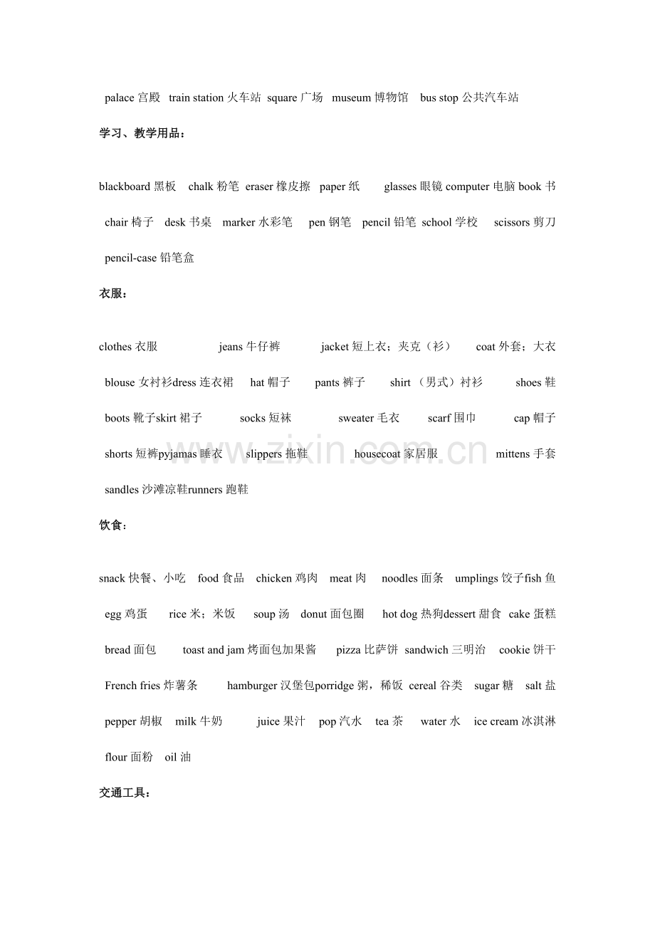 2023年小学英语知识点汇总单词.doc_第3页