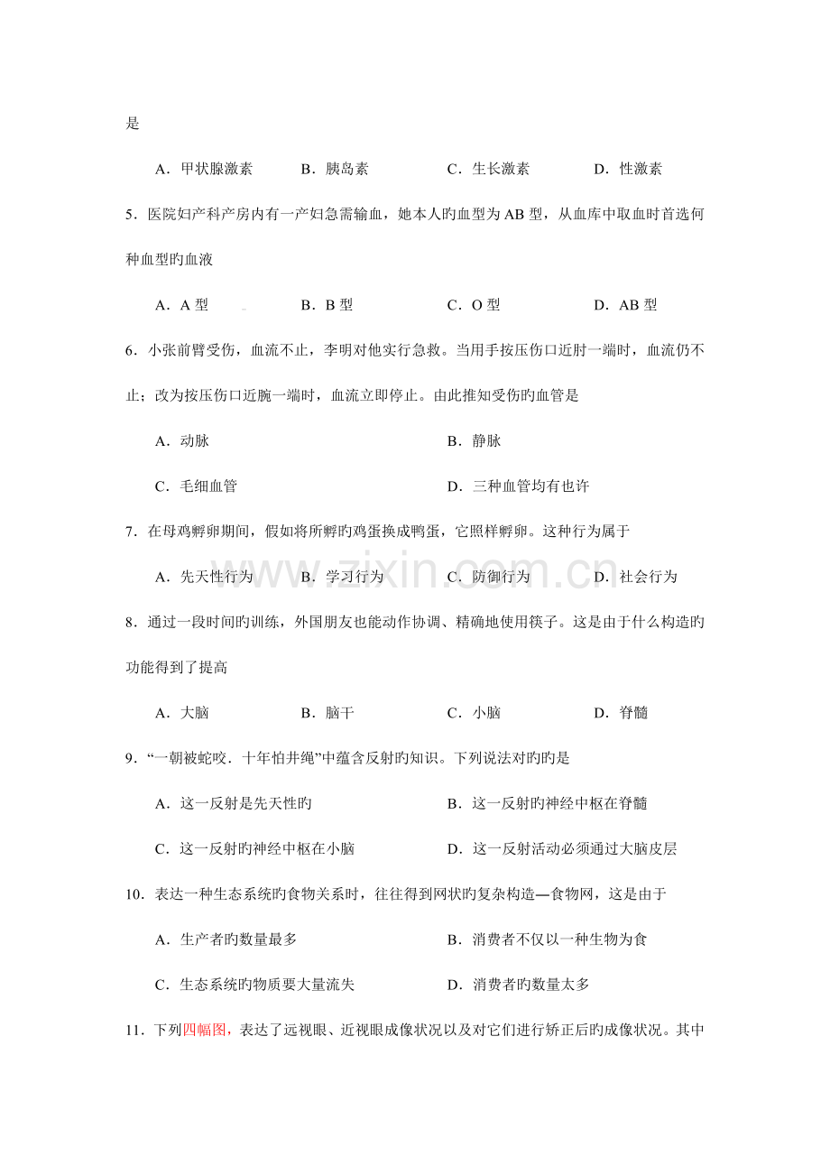 2023年青岛市初级中学学业水平模拟考试.doc_第2页