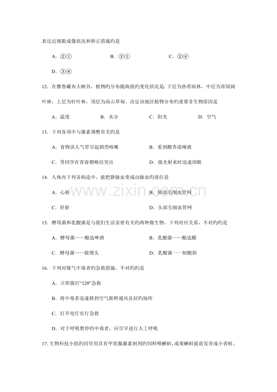 2023年青岛市初级中学学业水平模拟考试.doc_第3页