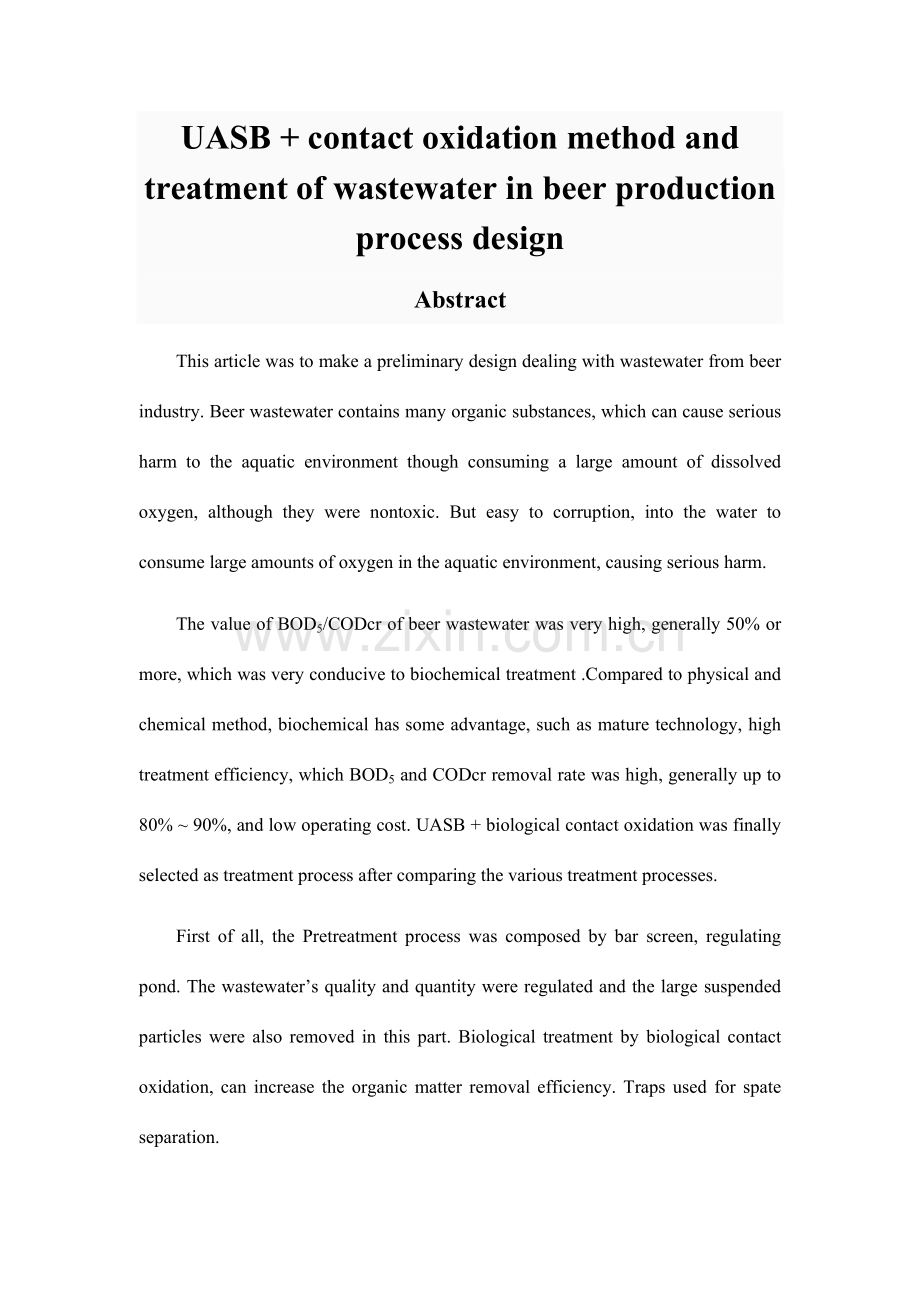 UASB接触氧化法处理啤酒工业废水的工艺设计.doc_第3页