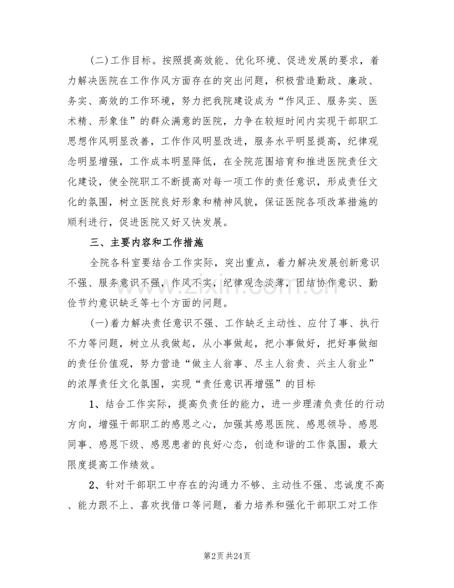 关于提高责任意识改进工作作风实施方案(3篇).doc_第2页