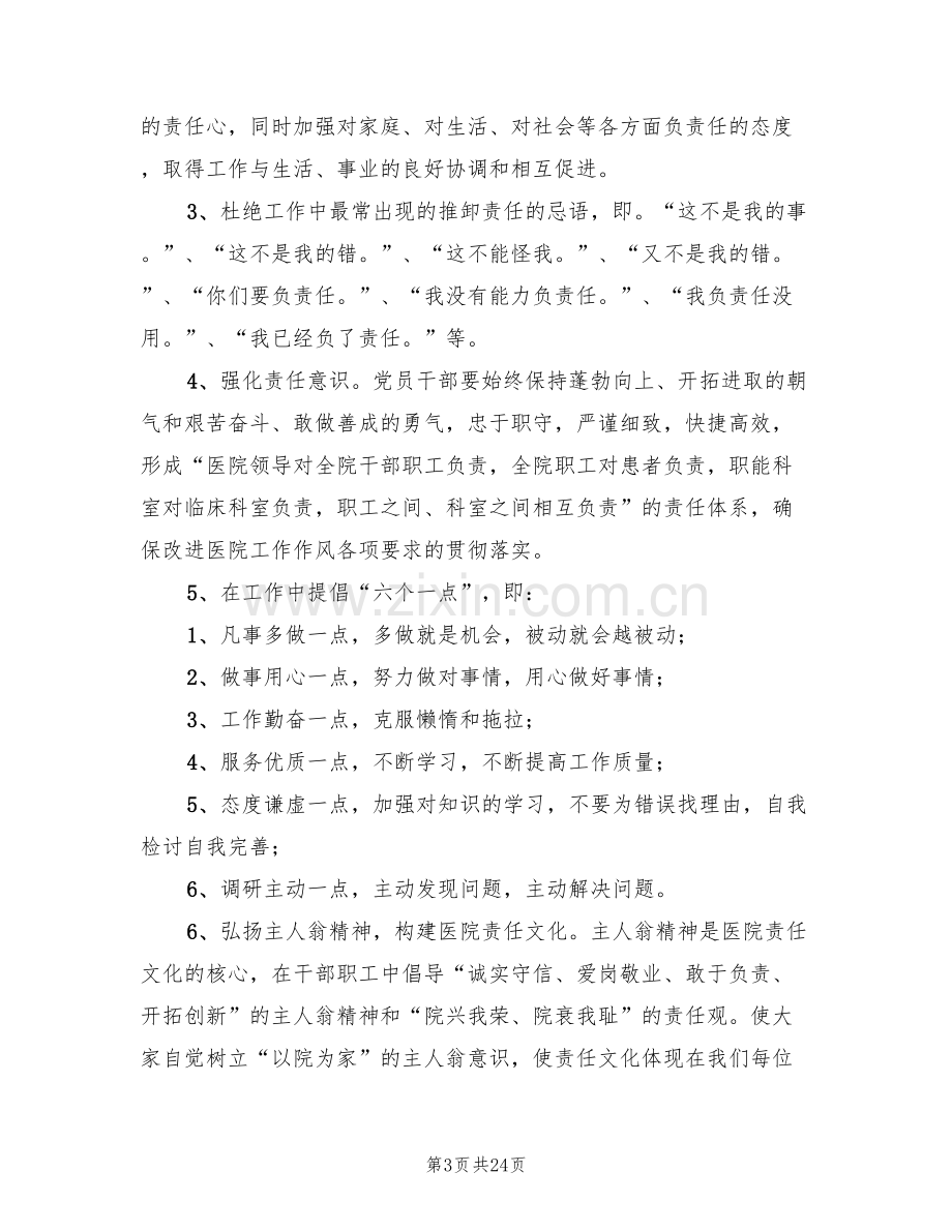 关于提高责任意识改进工作作风实施方案(3篇).doc_第3页