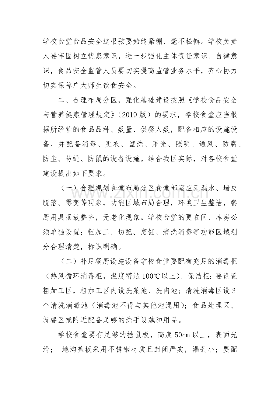 区教育局关于加强学校食堂管理工作制度方案.docx_第3页