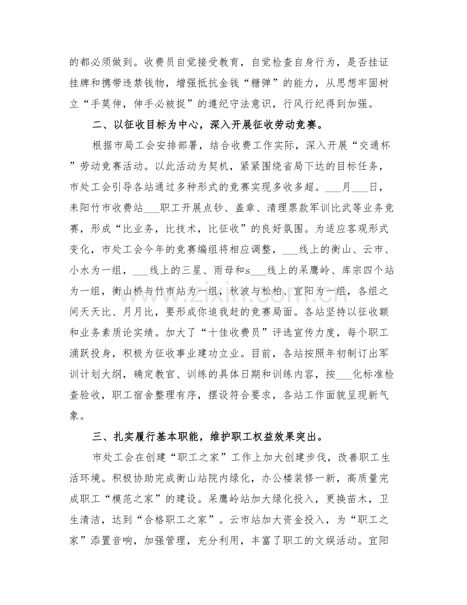 2022年通行费征收处上半年工会工作总结工会工作总结.doc_第2页