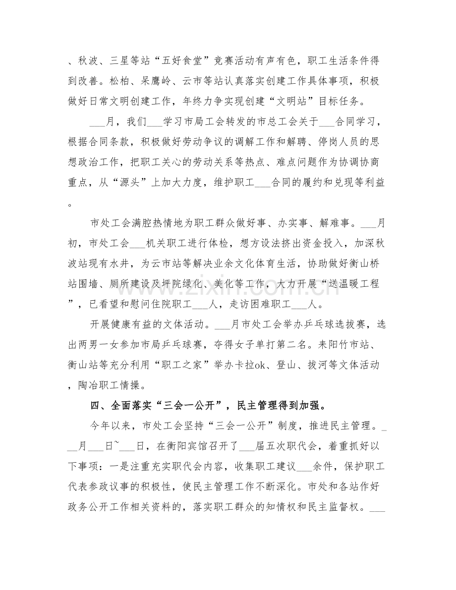 2022年通行费征收处上半年工会工作总结工会工作总结.doc_第3页