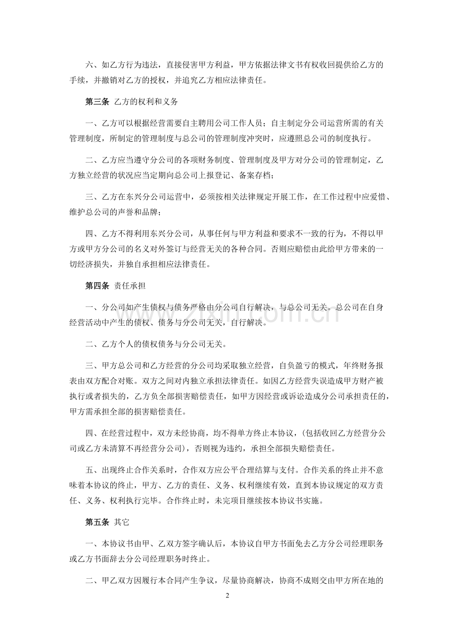 通用分公司与总公司合作协议.docx_第2页