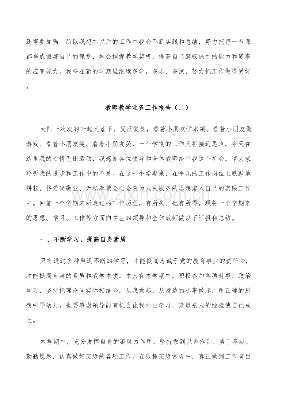 2022年教师教学业务工作总结.doc_第3页