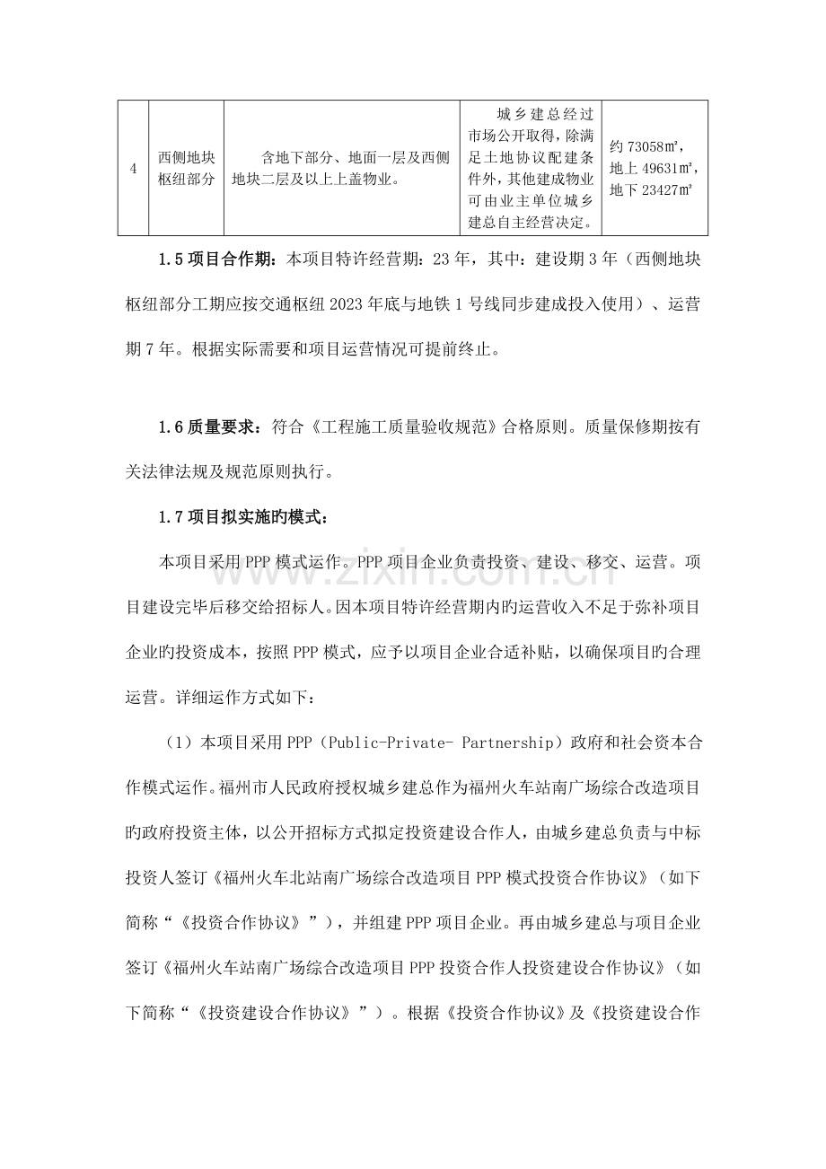 PPP项目建设管理方案.doc_第3页