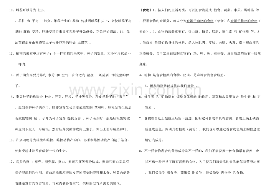 2023年教科版科学四年级下册知识点整理.doc_第2页