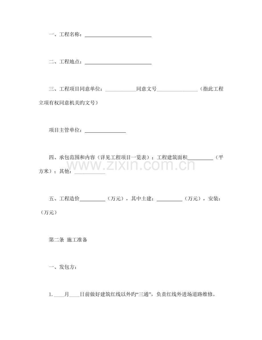 建筑安装工程承包合同大全.doc_第2页