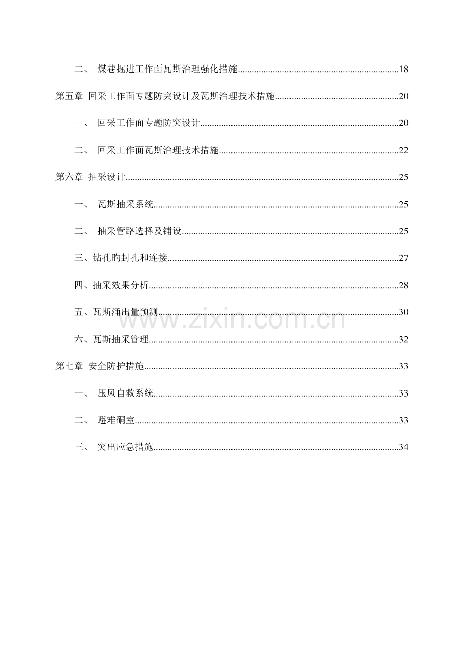 煤矿工作面专项防突设计及安全技术措施.doc_第2页