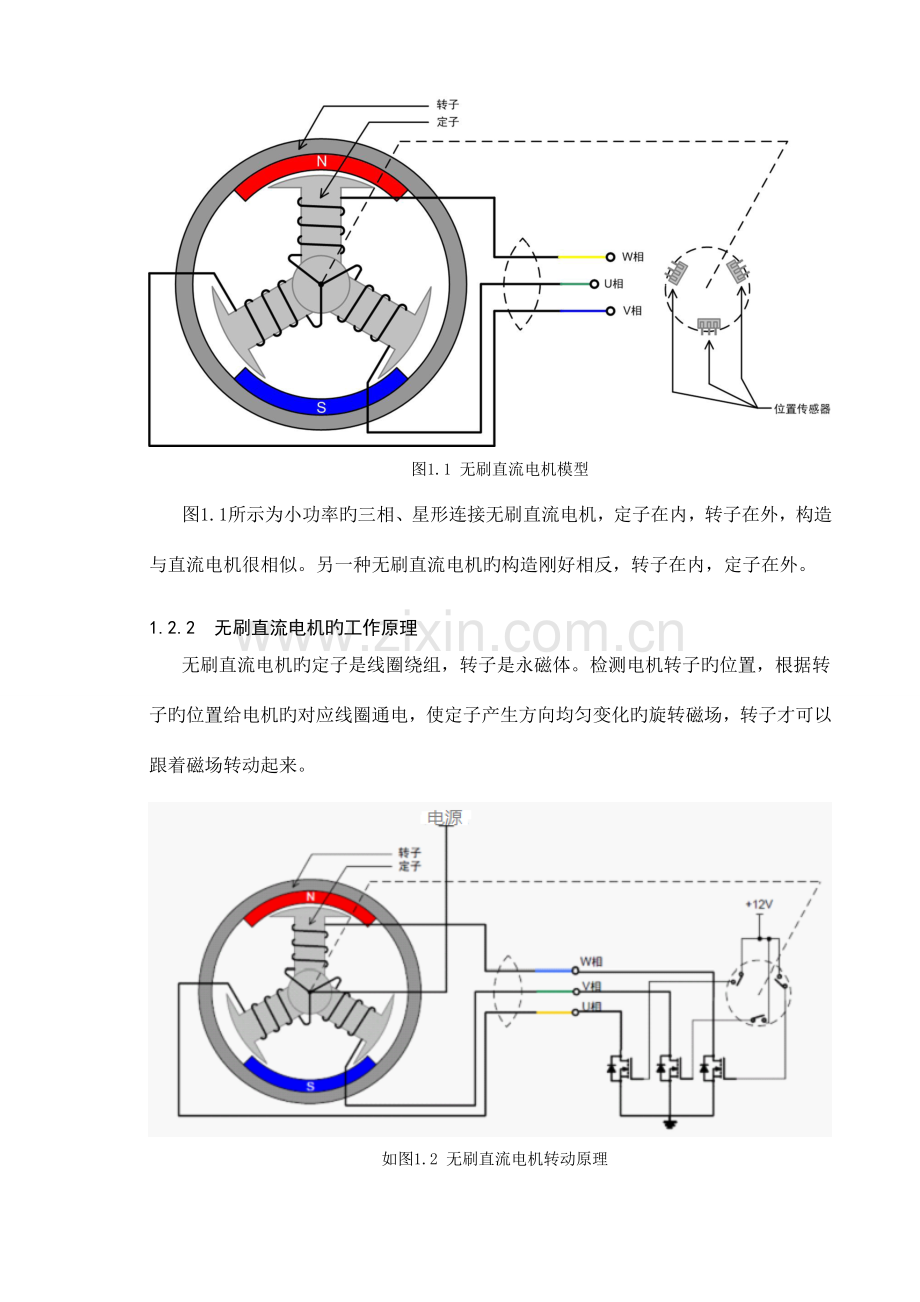 无刷直流电机控制系统的设计(一).doc_第3页