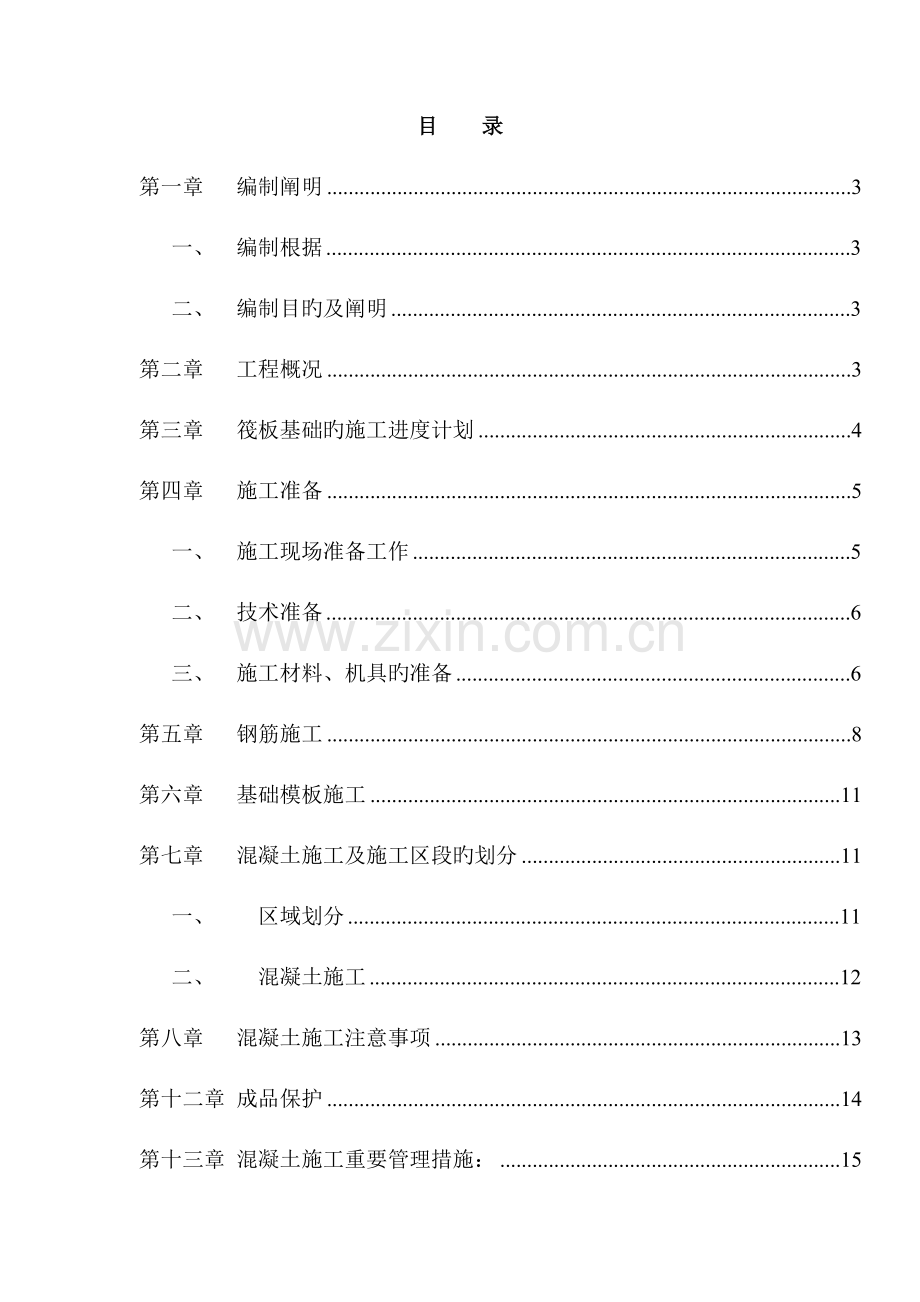 公路段地下室筏板大体积砼施工方案.doc_第3页