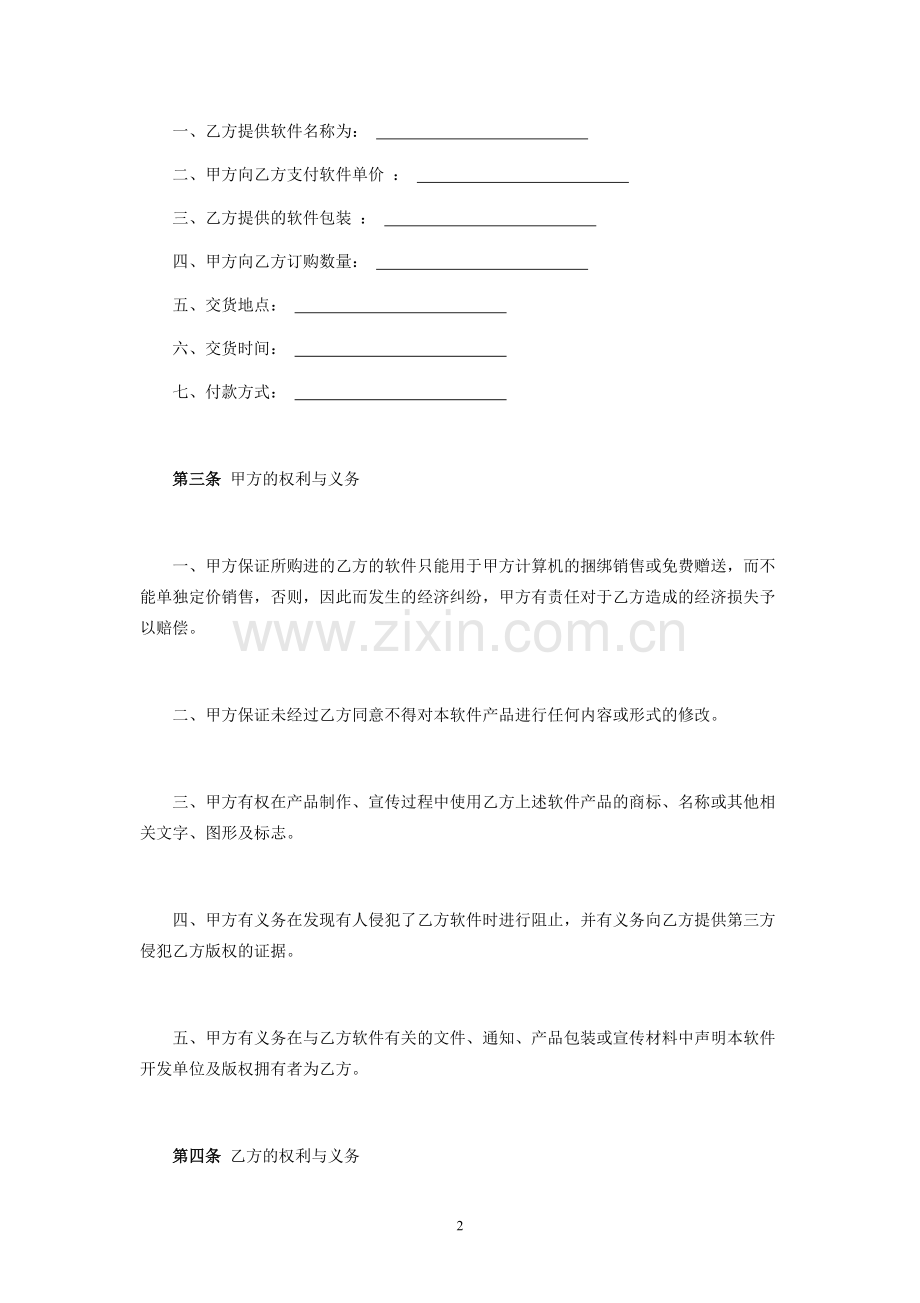 软件捆绑合作协议.docx_第2页