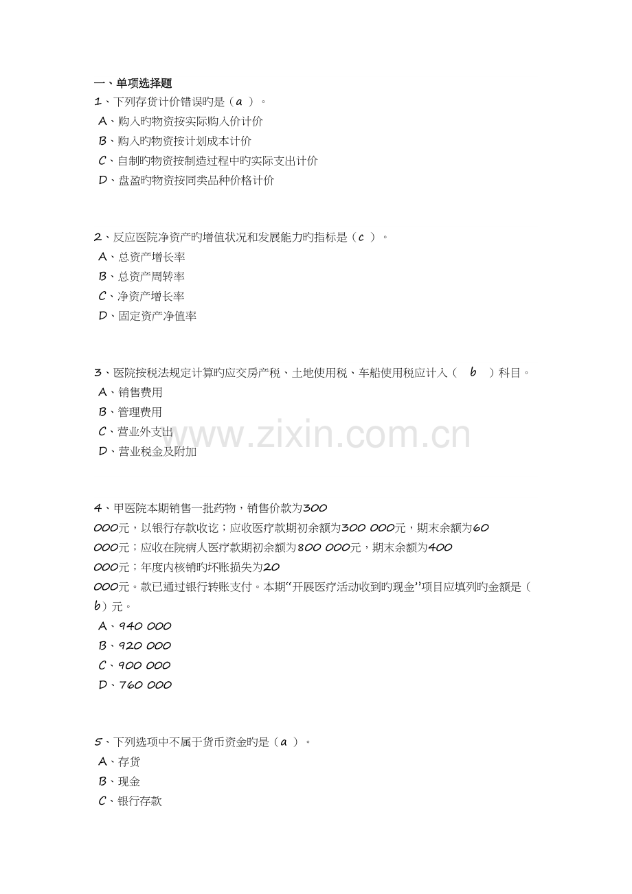 2023年事业单位继续教育练习.doc_第1页