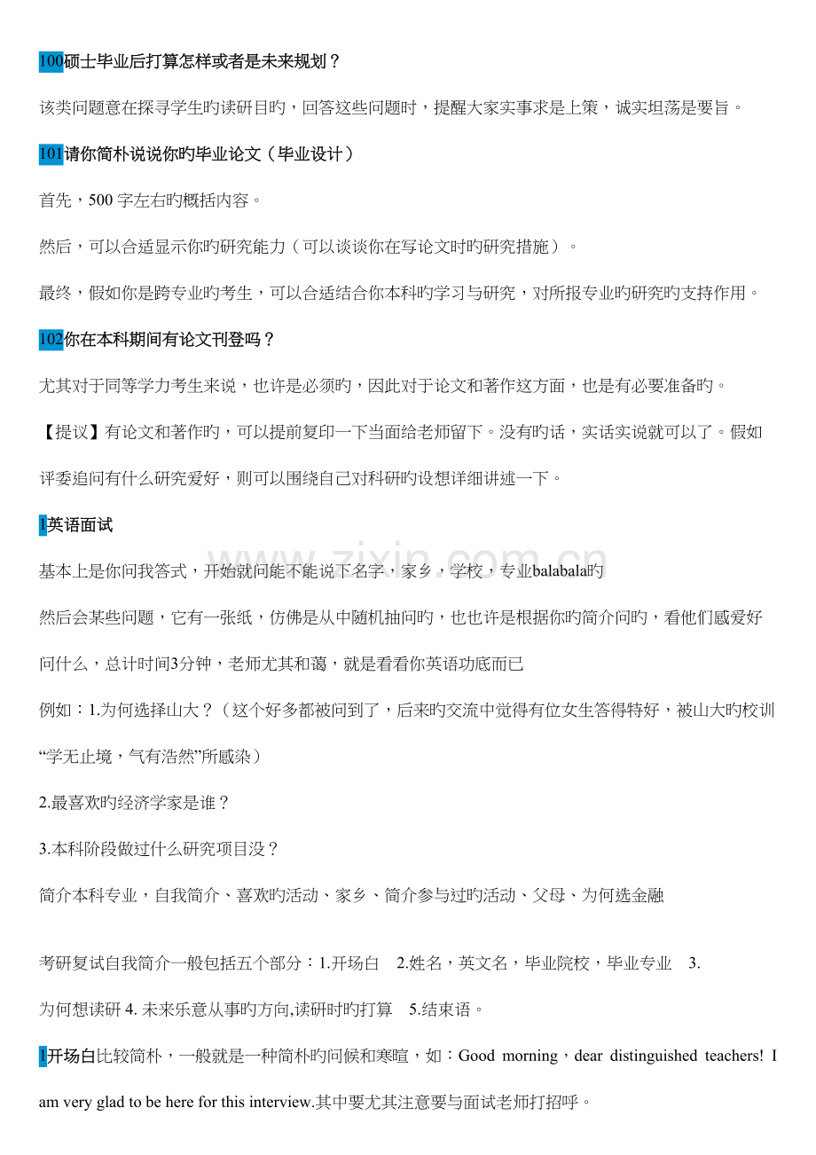 2023年超实用的研究生复试面试经验问题回答.docx_第3页