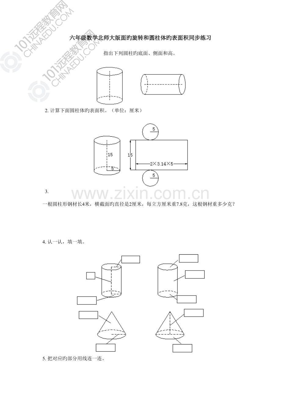 2023年六年级数学北师大版下册全册同步练习题.doc_第1页