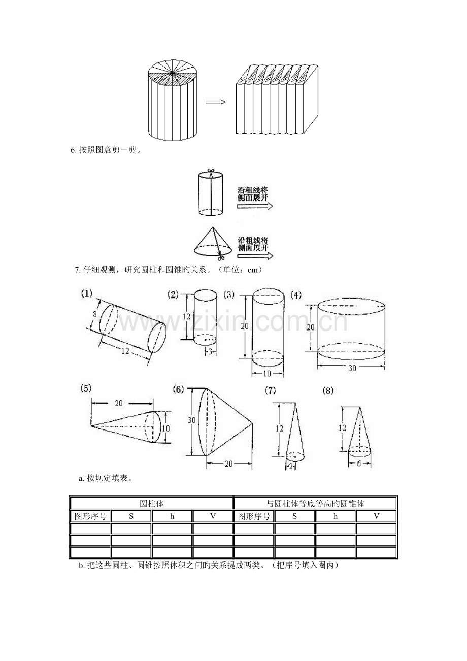 2023年六年级数学北师大版下册全册同步练习题.doc_第2页