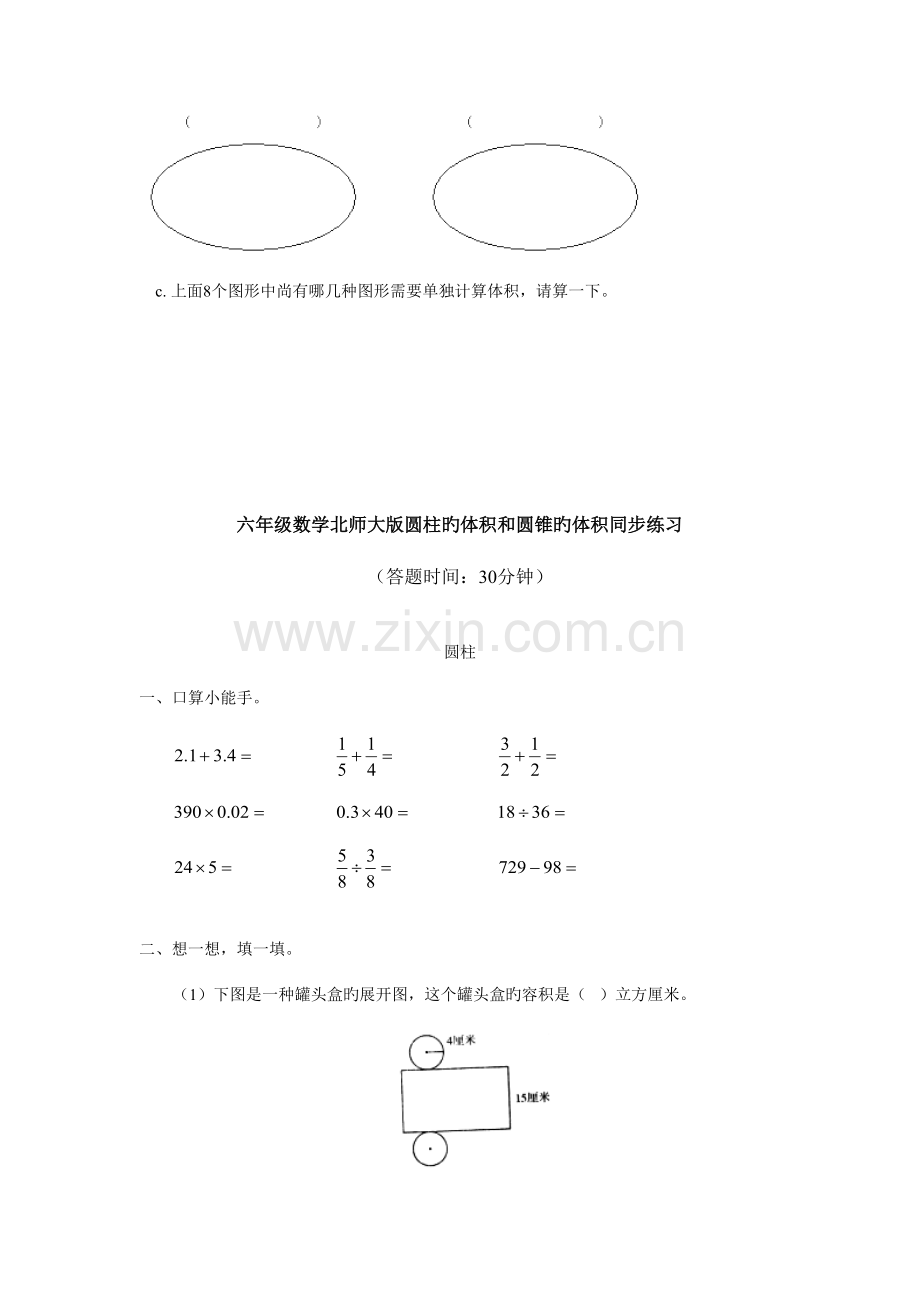 2023年六年级数学北师大版下册全册同步练习题.doc_第3页