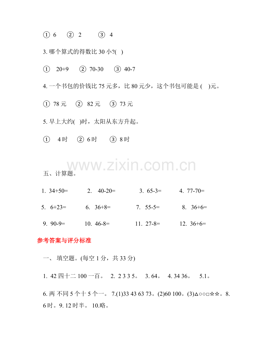 小学一年级下册数学练习题及答案.docx_第3页