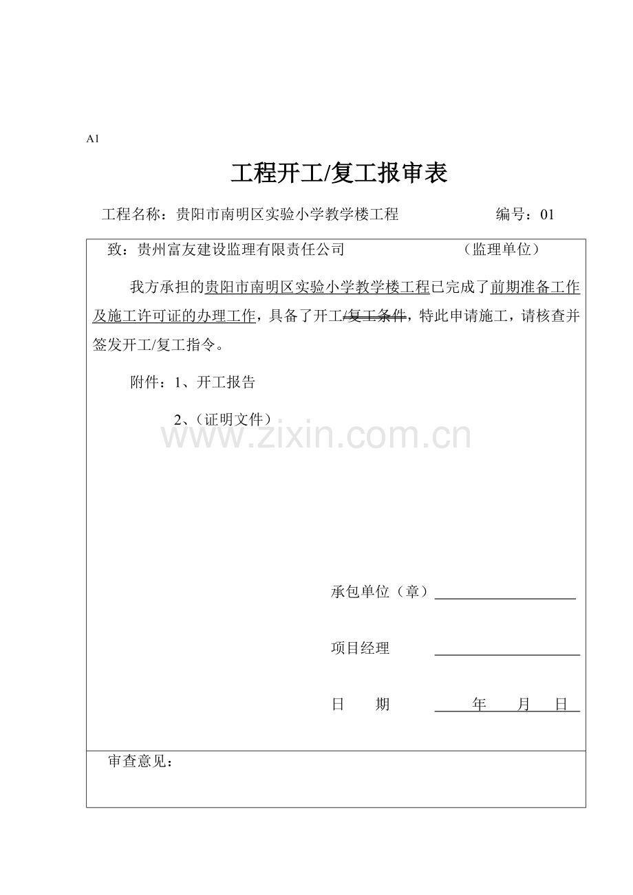 监理拟采用表格模板大全.docx_第3页