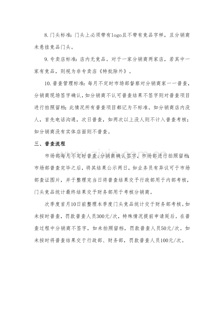 分销商普查标准.docx_第2页