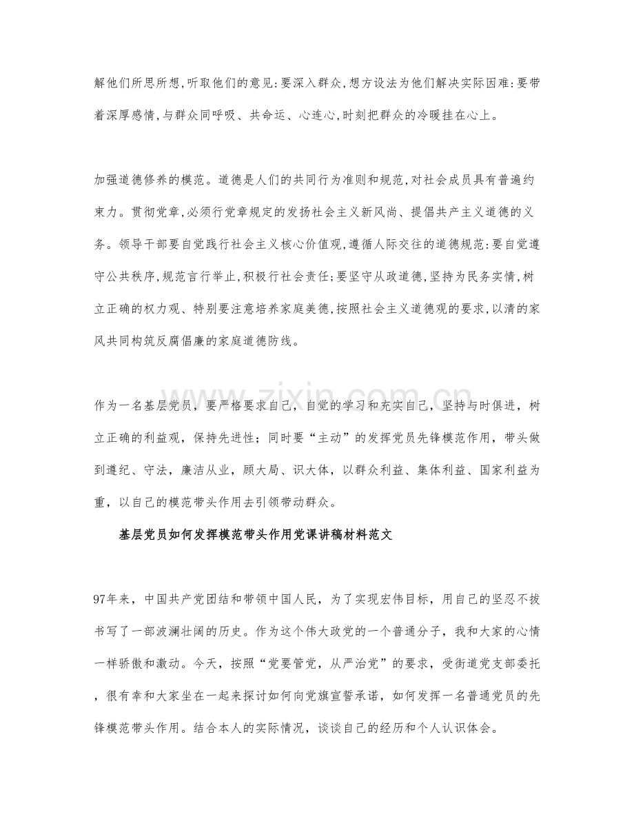 基层党员如何发挥模范带头作用党.docx_第2页