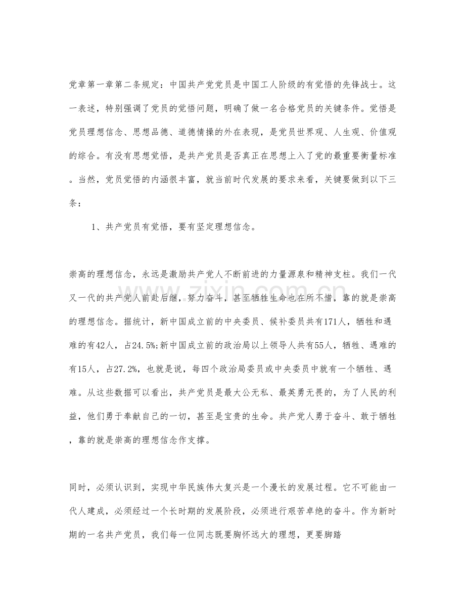 基层党员如何发挥模范带头作用党.docx_第3页