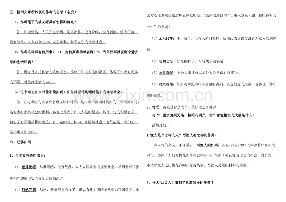 2023年桃花源记知识点归纳.doc_第3页