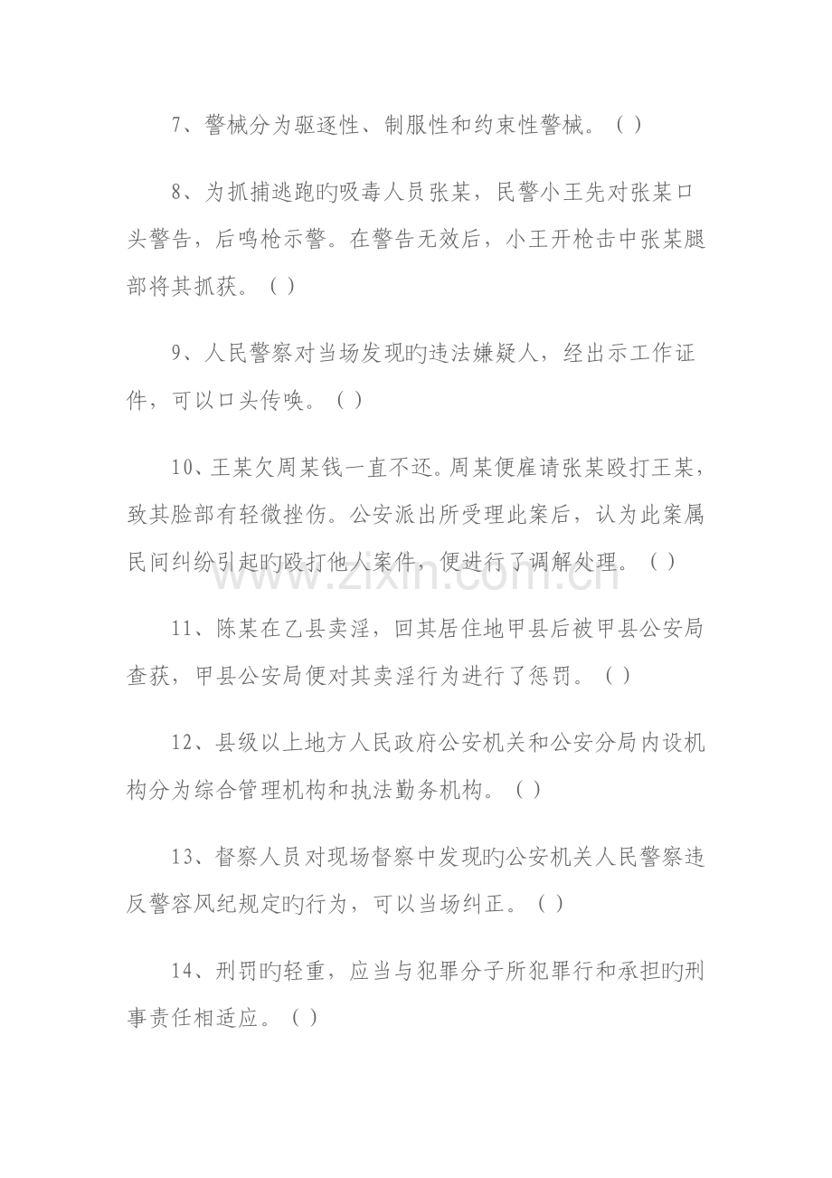 2023年公安机关人民警察基本级执法资格考试试题公共部分.doc_第2页