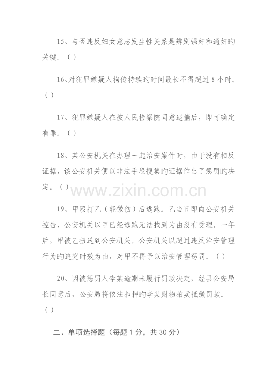 2023年公安机关人民警察基本级执法资格考试试题公共部分.doc_第3页