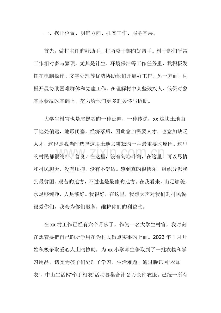 2023年大学生村官工作总结及计划.docx_第2页