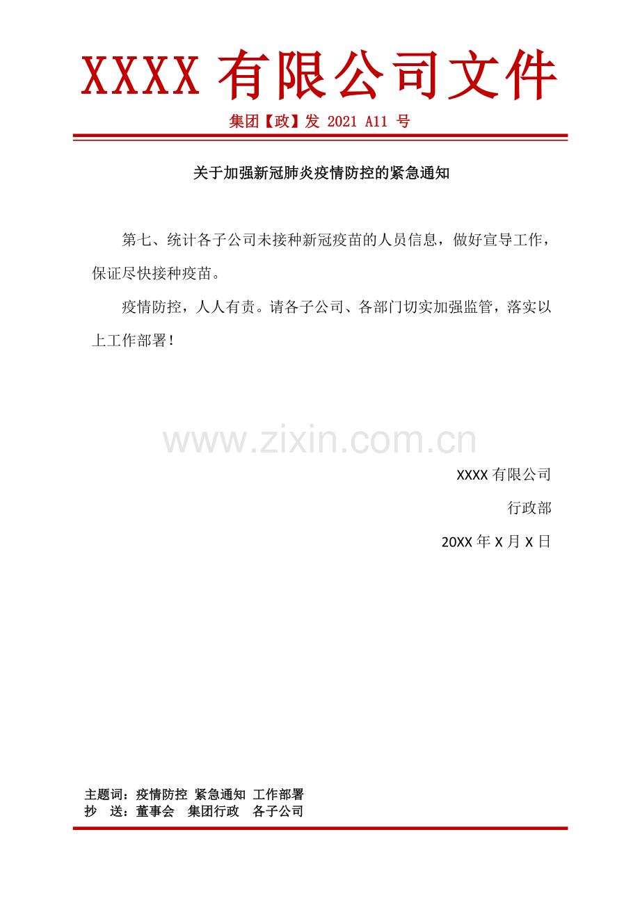 关于加强新冠肺炎疫情防控的紧急通知模板.docx_第2页