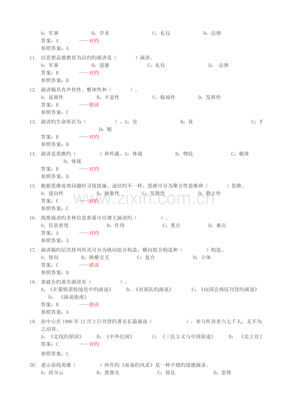 2023年电大演讲与口才随机考试测试题1.doc_第2页