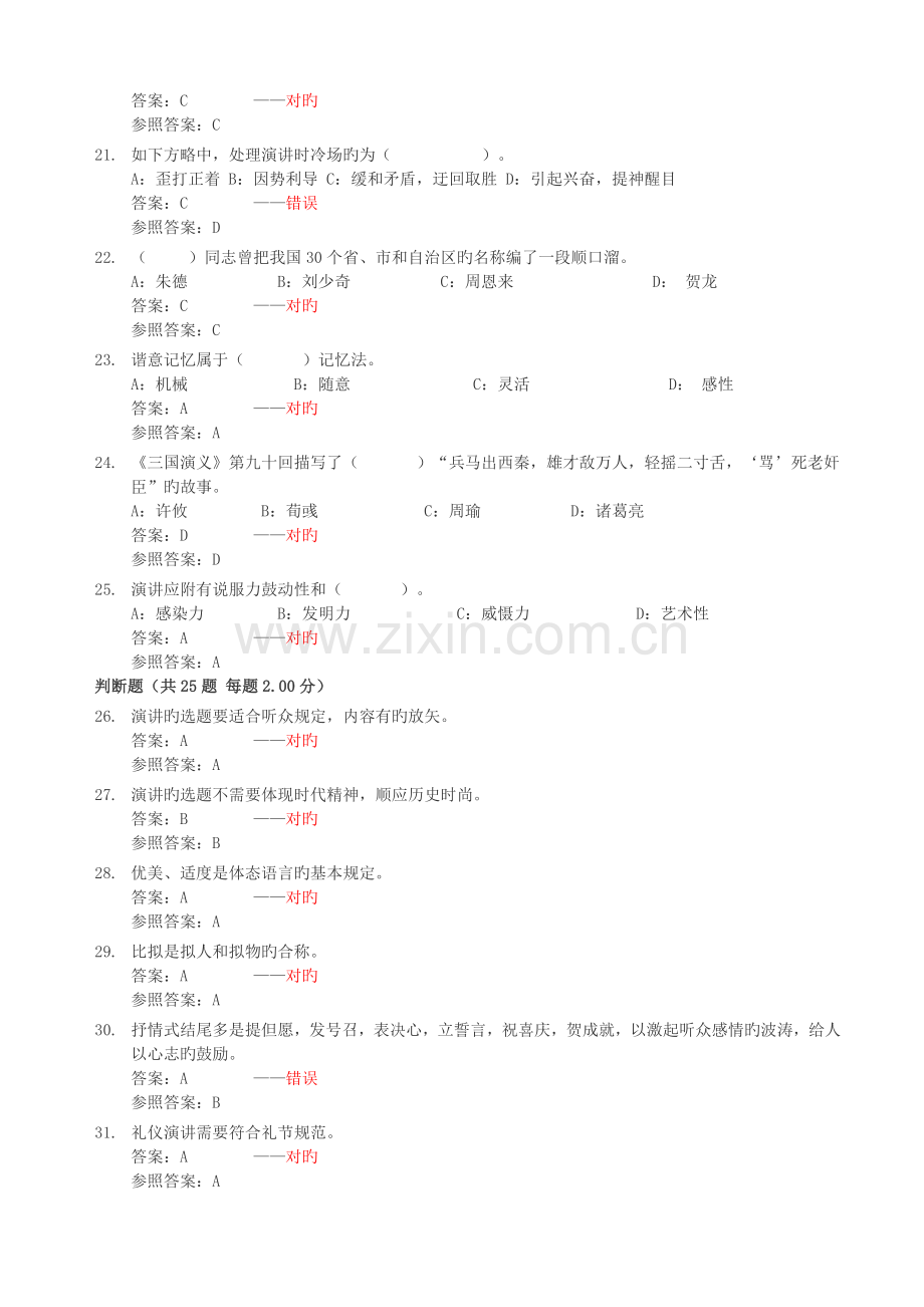 2023年电大演讲与口才随机考试测试题1.doc_第3页