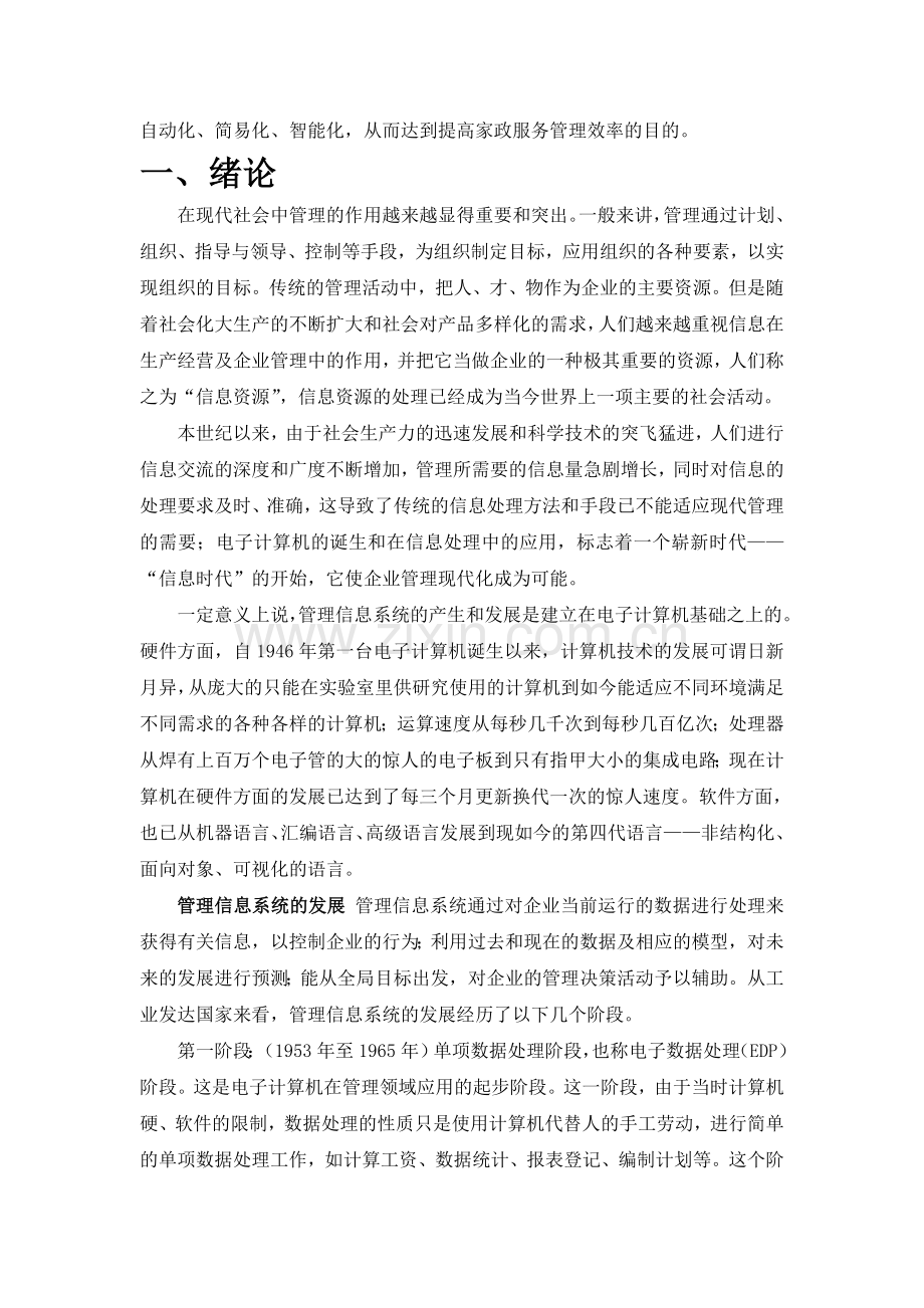 基于C-的家政服务管理系统.doc_第2页