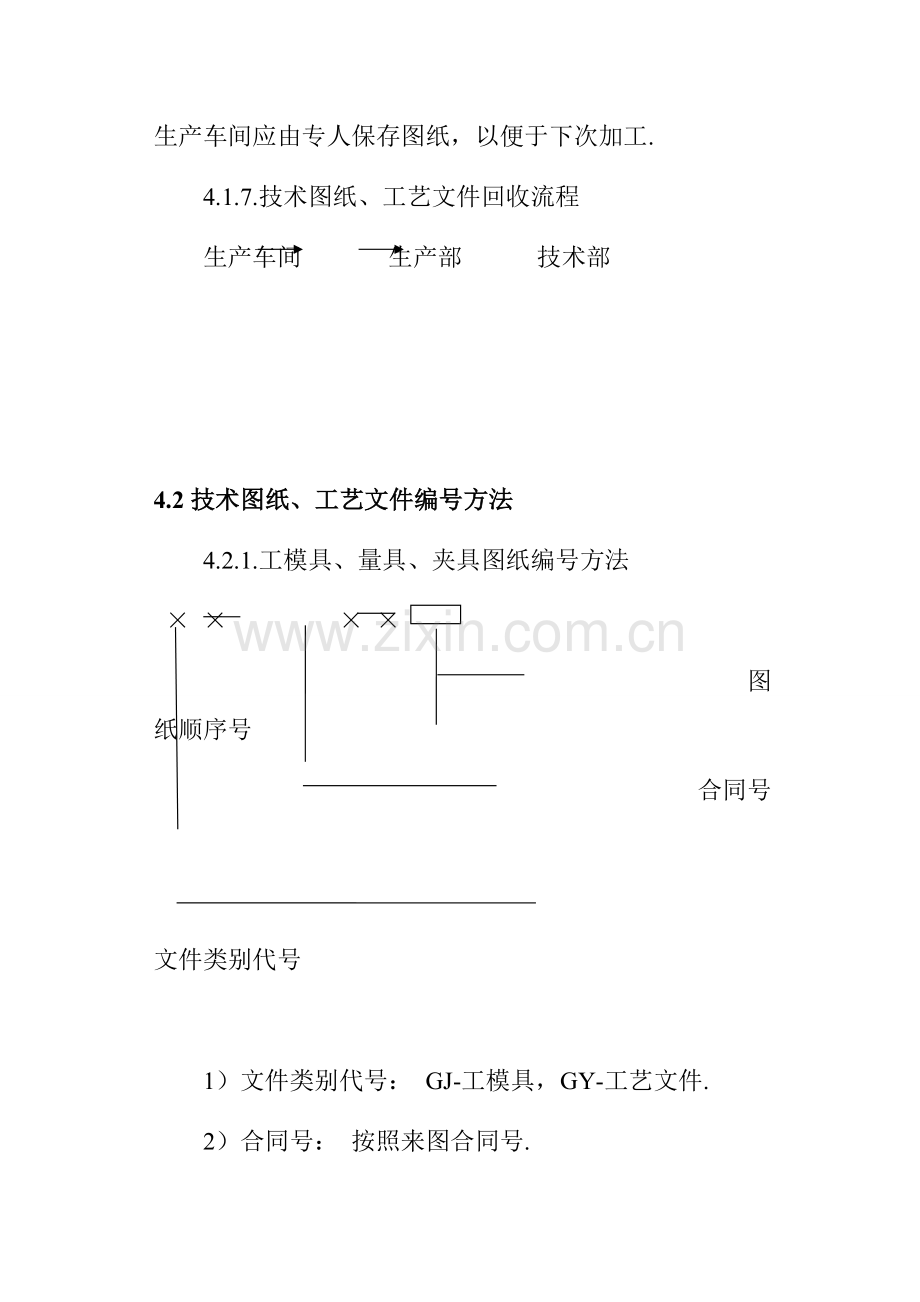 技术文件、工艺文件管理规定.docx_第3页