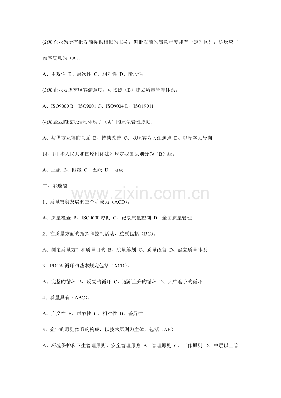 初级质量工程师模拟试题及答案.doc_第3页