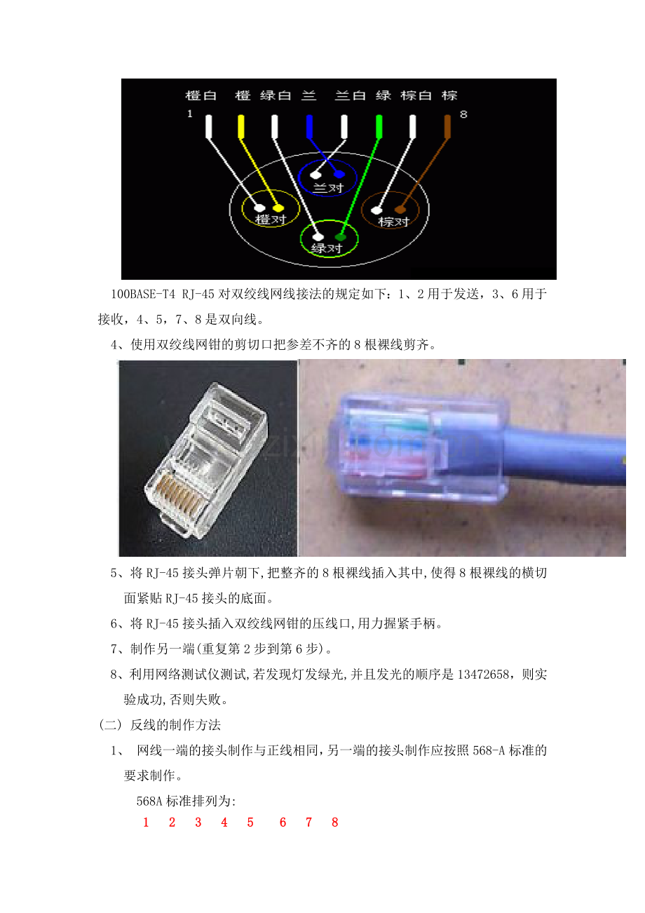 计算机网络基础应用实训指导书.docx_第2页