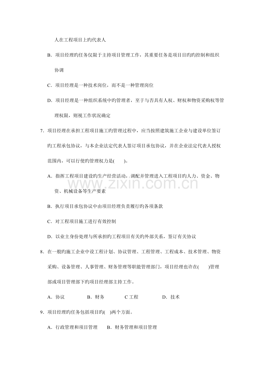 2023年二级建造师施工管理模拟试卷含答案.doc_第2页