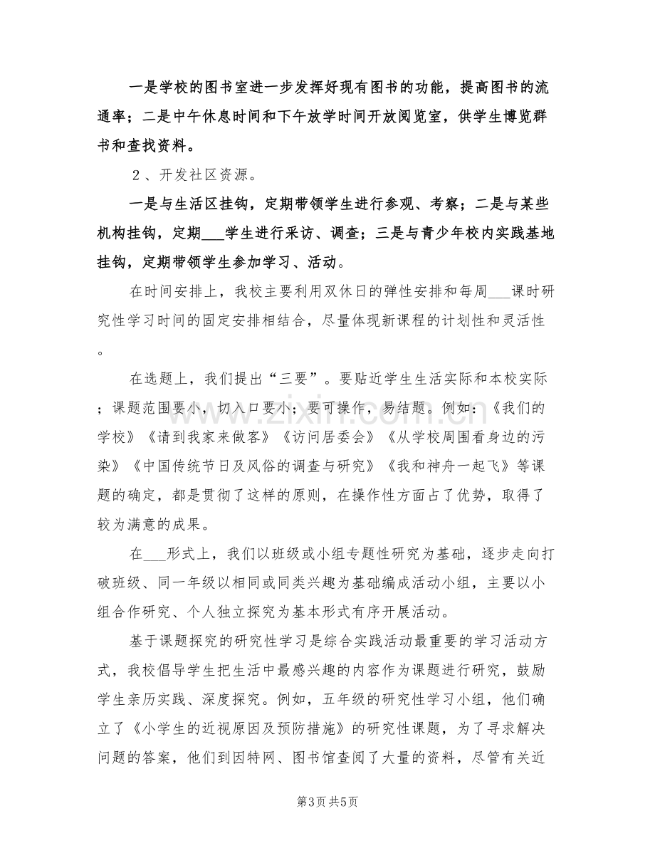 2022年校综合办述职述廉小结.doc_第3页