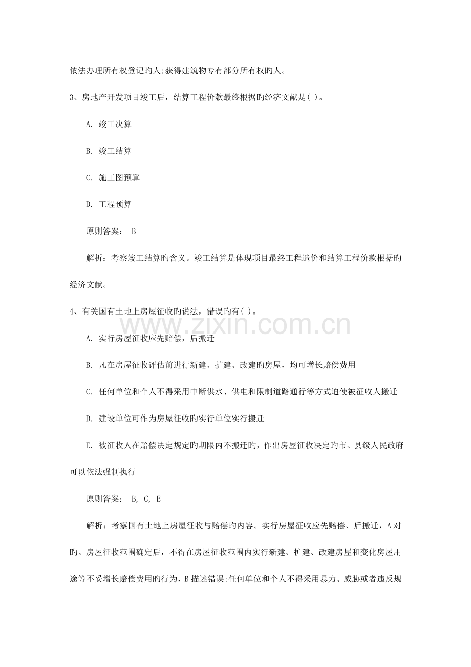 2023年高级经济师考试人力资源专业知识人员招聘的工作流程日.doc_第2页