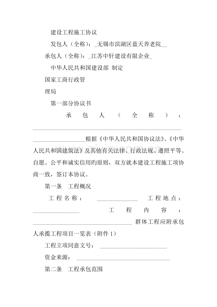 建筑工程施工合同封皮.docx_第2页