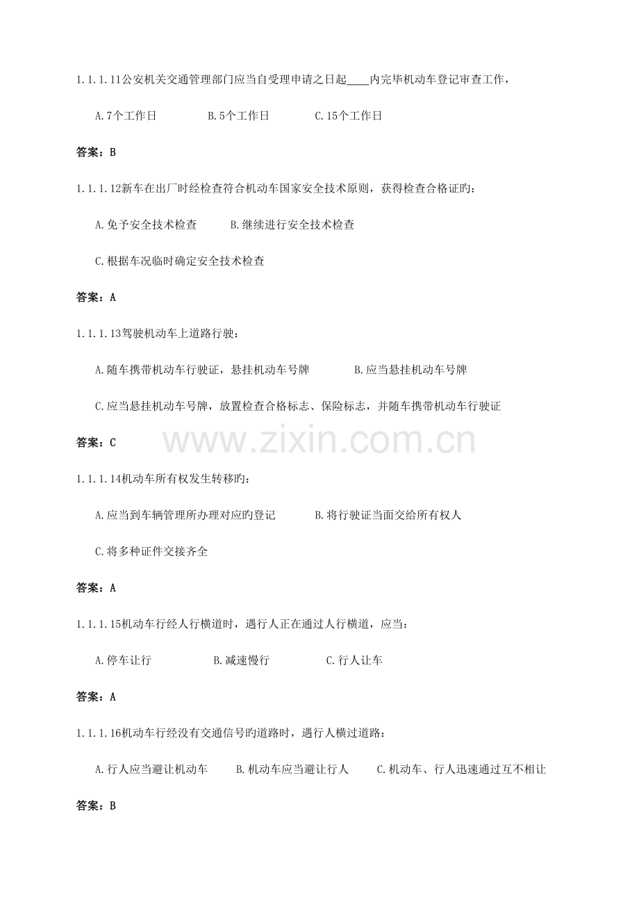 2023年全国驾证考试模拟题完整版.doc_第3页